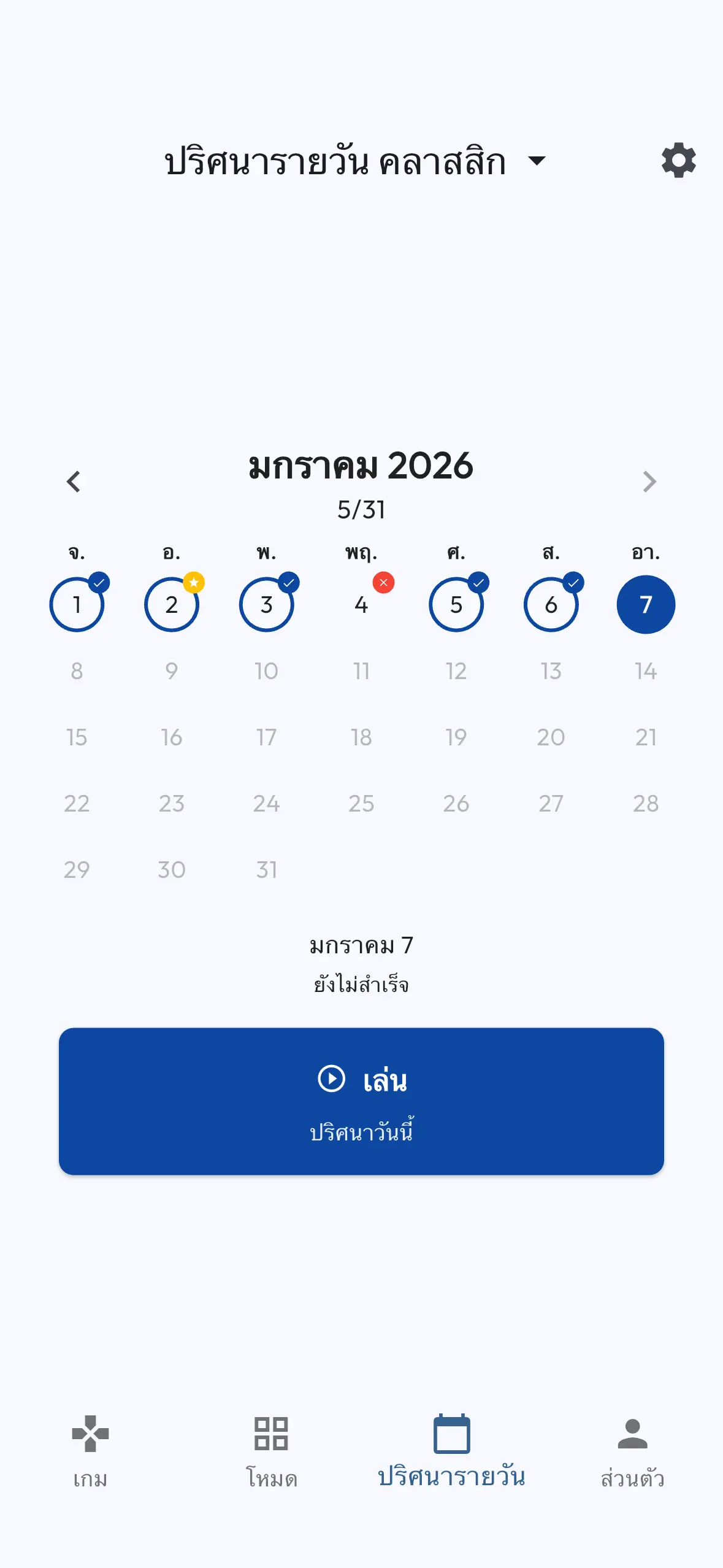 ปริศนาประจำวัน